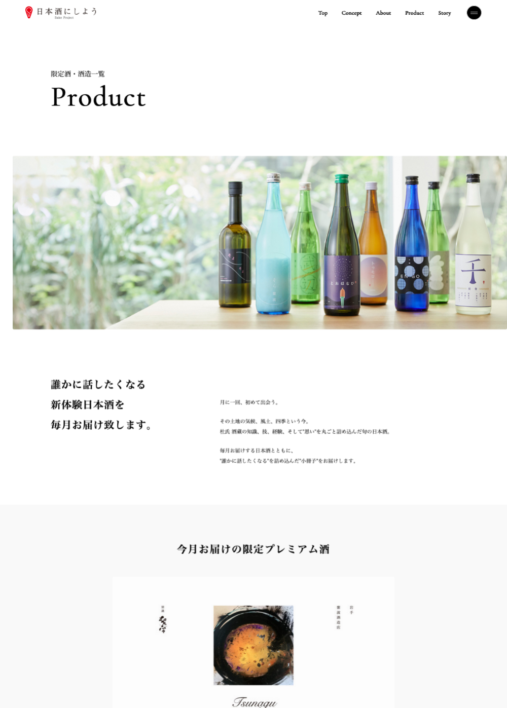 【ECサイト構築】日本酒にしよう