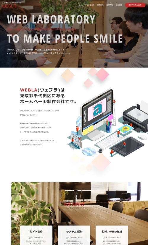 株式会社WEBLA