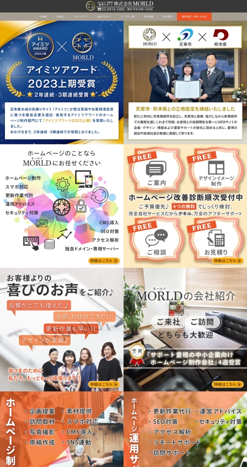 株式会社MORLD