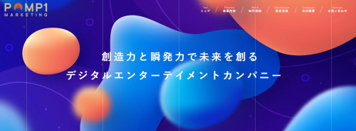 ポンプワンマーケティング株式会社